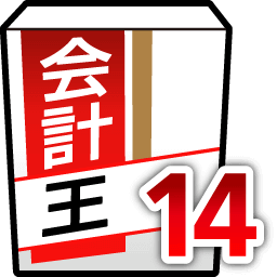 会計王 製品サポート情報 ソリマチ ユーザーサポート