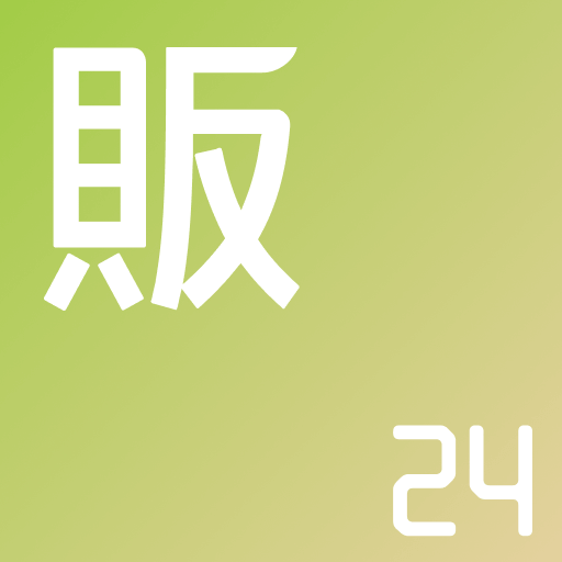 販売王24