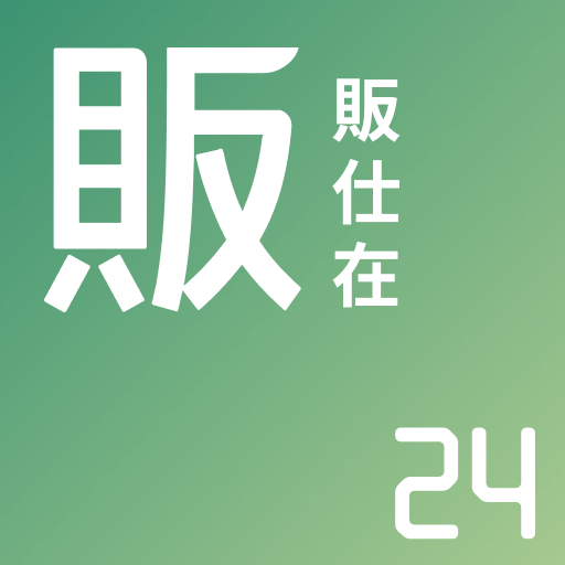 販売王24