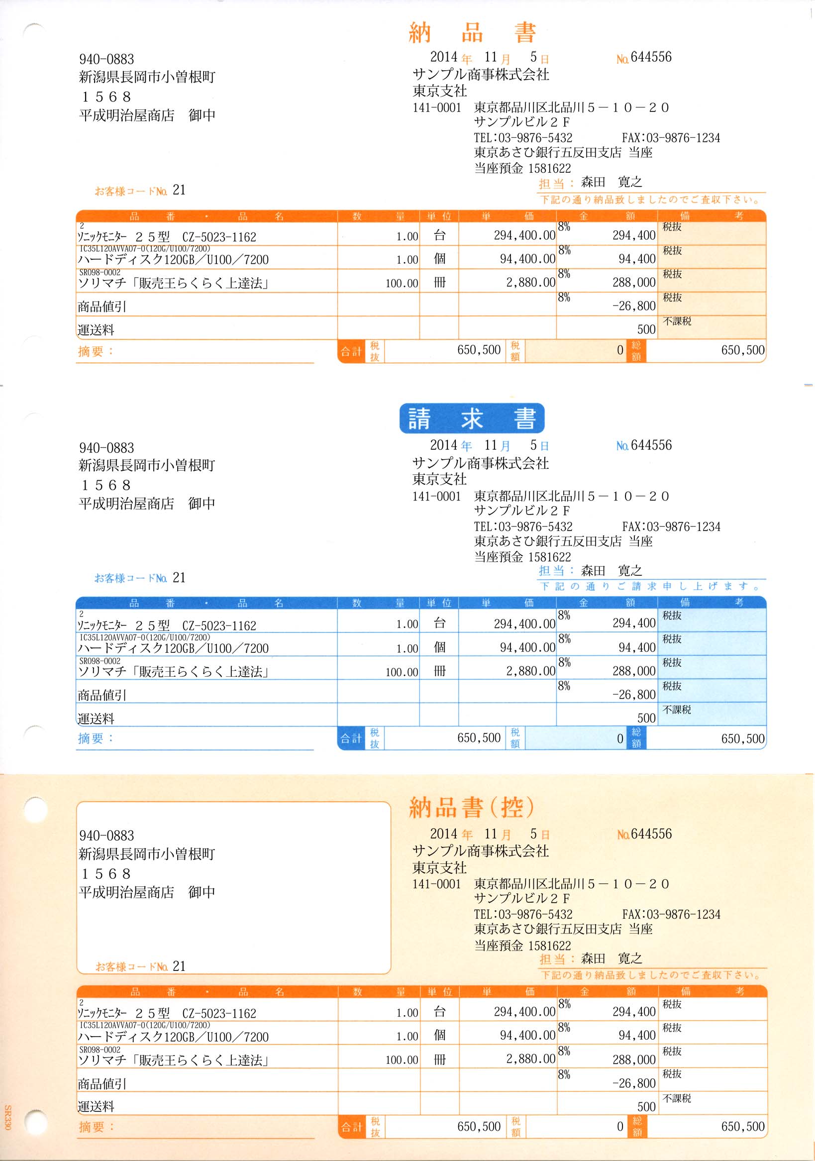 7044円 【あす楽対応】 ソリマチ SR331 納品書B 請求書 納品書 物品受領書 メーカー在庫品