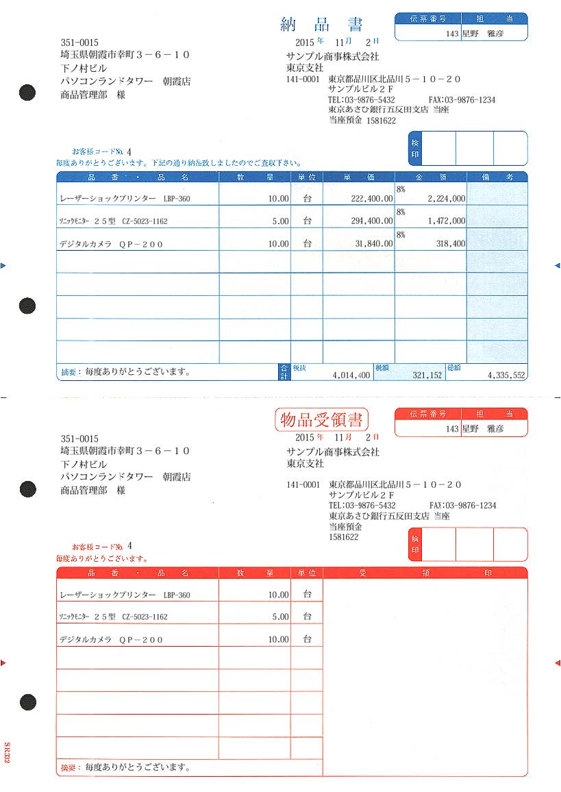 ソリマチ SR361 納品書・払込取扱票B(払込人負担) 通販