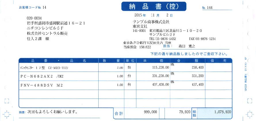 専用帳票「SR331 納品書B（請求書・納品書・物品受領書）」