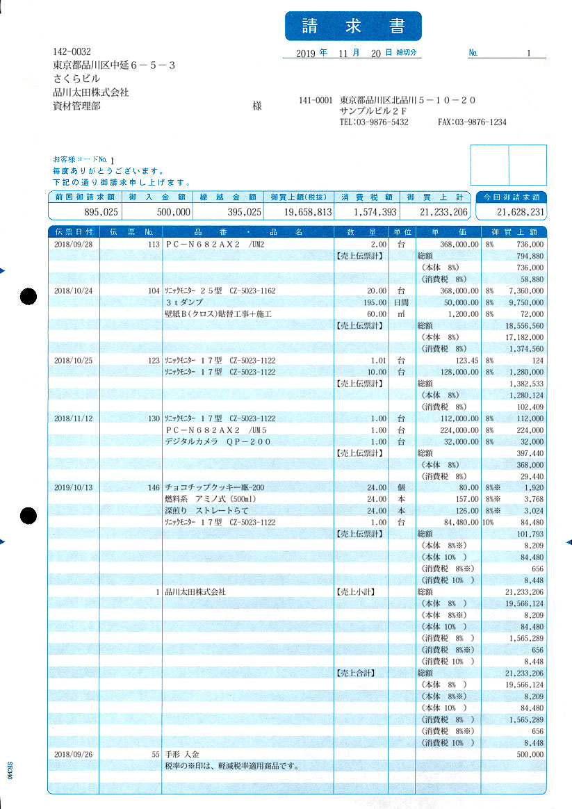 プレゼント モコモコ様専用 OBC 単票明細請求書