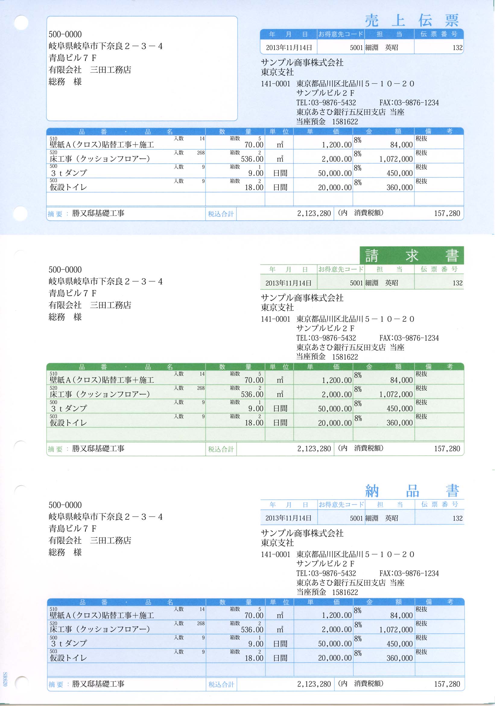 お買い得！】 ソリマチ SR631 納品書B(請求書・納品書・物品受領書/ 総額表示) コピー用紙・印刷用紙