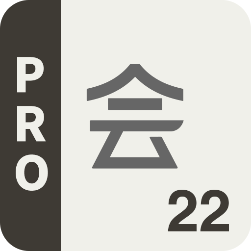 会計王22PRO 会計王22PRO