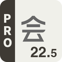 会計王22.5PRO 会計王22.5PRO