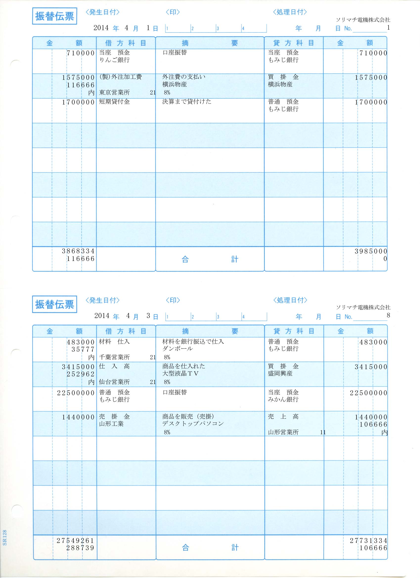 SR1281 振替伝票