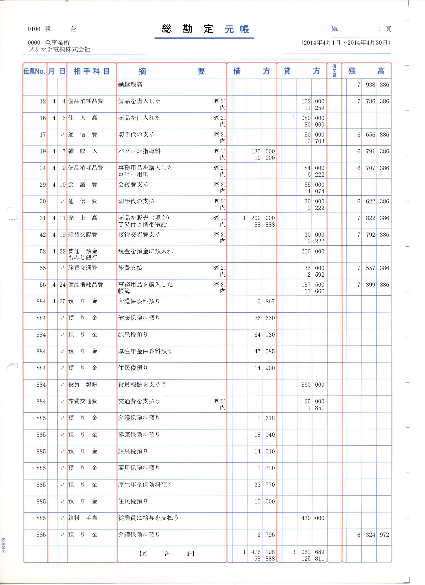 SR9291 元帳(2穴仕様)