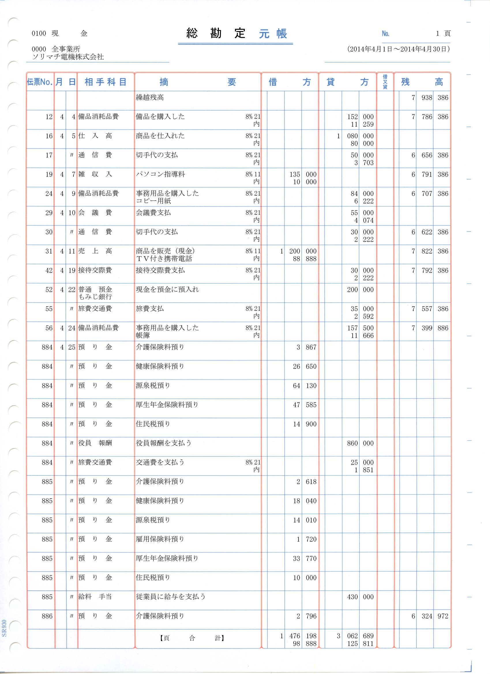 SR9301 元帳(30穴仕様)